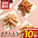 かりんとう ギフト 【サマーセール★ポイント10倍】 6種10袋詰め合わせ【本日出荷】【送料無料】 香典返し 和菓子 チョコ ゴマ 黒糖 キャラメル お供え ご...