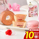 【数量限定】母の日 苺づくしのスイーツアソート 【ポイント10倍】 マカロン 焼き菓子 ギフト 洋菓子 手土産 お菓子 スイーツ セット 詰め合わせ プレゼント...