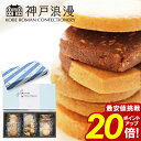クッキー【3個以上で10%OFF】 神戸浪漫 トラッドクッキー \スーパーセール ★ポイント20倍/ 12枚入り ご挨拶 法要 返礼品 お返し 年忌法要 満中陰志 49日法要 法事 引出物 内祝 お祝 結婚 出産 お礼 おもたせ おいしい 人気 スイーツ 個包装 送料無料 お供え 敬老の日