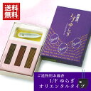 お線香 1/fゆらぎ オリエンタルタイプ【本日出荷】 オシャレ お香 お供え ギフト 新盆見舞い お盆 初盆 お彼岸 進物線香 プレゼント お悔み ご香典 法事...