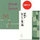 11/26 23:59までポイント＋5倍｜【送料無料】メイドインジャパン＜MJ14＞+日本のおいしい食べ物＜蓬＞カタログギフト 【2冊から商品を1点お選びいただけます】｜カタログ ギフト 内祝い グルメ 香典返し 香典 風呂敷 結婚内祝い 出産内祝い 新築内祝い お返しお歳暮