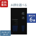 香典返し カタログギフト お酒を選べる 銘酒 GS02｜送料無料 内祝い 結婚内祝い 出産内祝い 新 ...