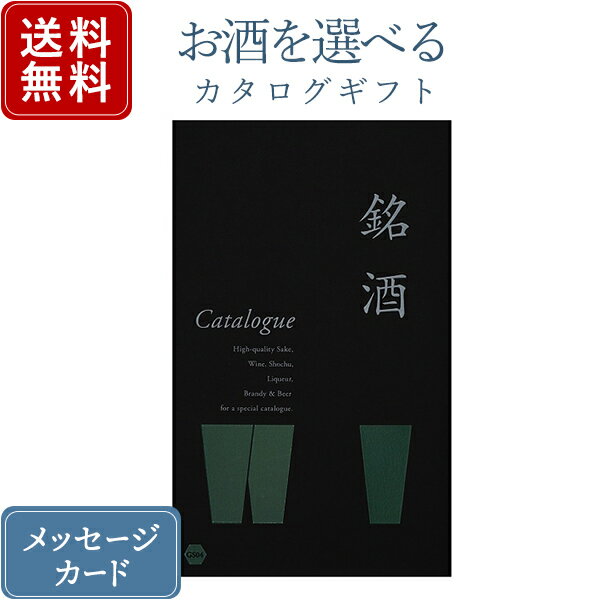 【ポイント10倍】香典返し カタログギフト お酒を選べる 銘