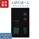 銘酒カタログギフト 【ポイント10倍】香典返し カタログギフト お酒を選べる 銘酒 GS04｜送料無料 内祝い 結婚内祝い 出産内祝い 新築内祝い 快気祝い グルメ おすすめ 退職祝い お祝い 御祝 お礼 御礼 退職 記念品 お返し 日本酒 酒 焼酎 ウィスキー リキュール グルメ