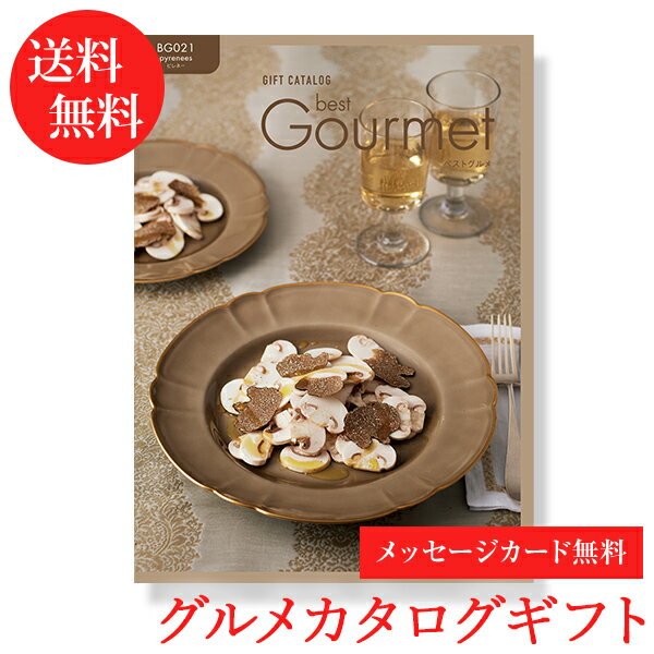 【送料無料】カタログギフト ベストグルメ（Best Gourmet） ピレネー｜内祝い 結婚内祝い 出産内祝い 新築内祝い 引き出物 香典返し 満中陰志 香典 風呂敷 おすすめ 父の日 お中元 お祝い 御祝 お返し 退職 記念品 gift 贈答品 挨拶状