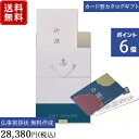 【ポイント6倍】香典返し カタログギフト カードタイプ e-order choice 沙羅 山茶花-C｜送料無料 満中陰志 忌明志 法事 粗供養 香典 お返し おすすめ 内祝い 出産祝い 結婚祝い 結婚内祝い 出産内祝い 新築内祝い 快気祝い お祝い 記念日 お返し 挨拶状 奉書 お祝い 御祝