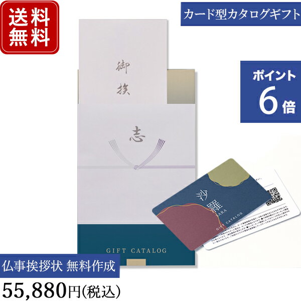 香典返し カタログギフト カードタイプ e-order choice 沙羅 天蓋花-C｜送料無料 満中陰志 忌明志 法事 粗供養 香典 お返し おすすめ 内祝い 出産祝い 結婚祝い 結婚内祝い 出産内祝い 新築内祝い 快気祝い お祝い 記念日 お返し 挨拶状 奉書 お祝い 御祝