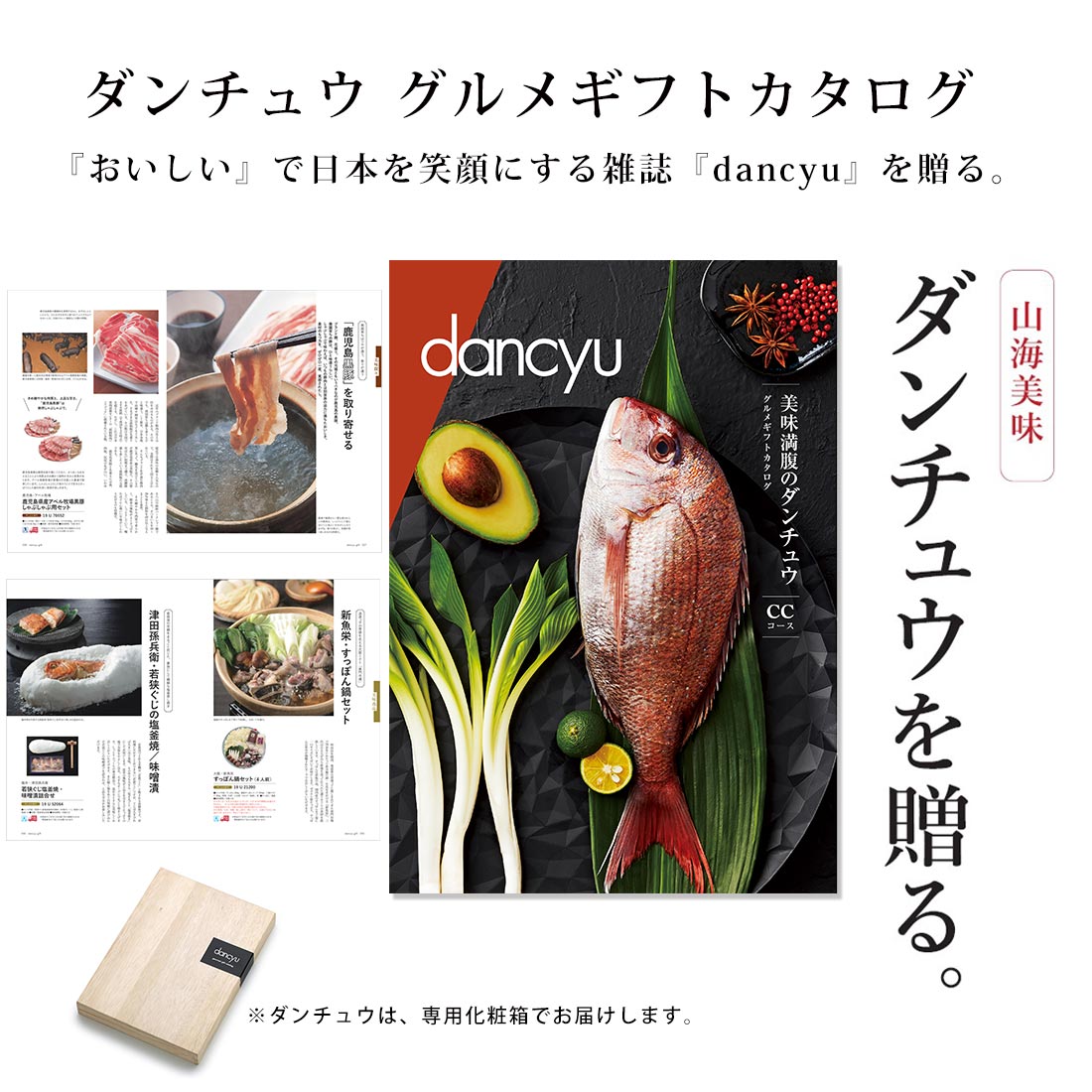 【ポイント6倍】香典返し ダンチュウ グルメギフトカタログ (dancyu) CCコース｜カタログギフト｜送料無料｜ 内祝い 出産祝い 結婚祝い 結婚内祝い 出産内祝い 新築内祝い 快気祝い 満中陰志 忌明志 法事 粗供養 香典 お返し おすすめ お祝い 記念日 gift 贈答品 3