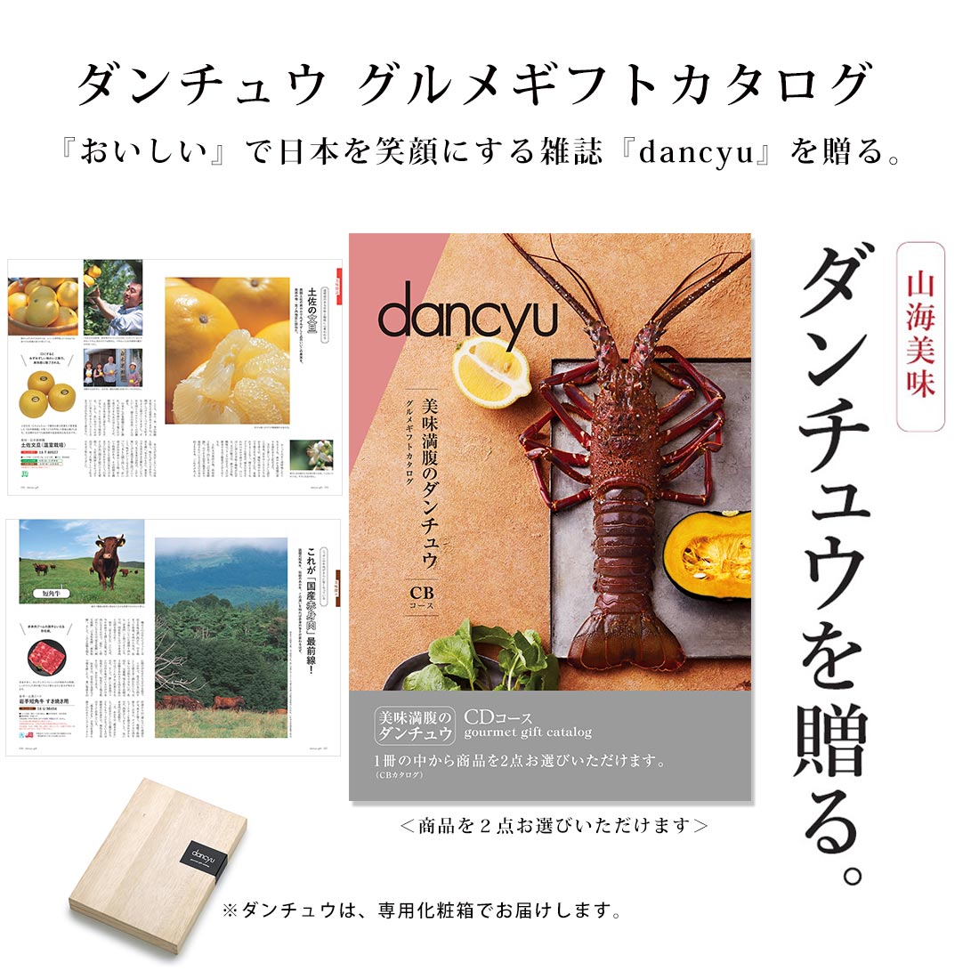 【ポイント6倍】香典返し ダンチュウ グルメギフトカタログ(dancyu) CDコース｜商品を2点お選びいただけます｜ カタログ ギフト｜送料無料｜ 内祝い 出産祝い 結婚祝い 結婚内祝い 出産内祝い 新築内祝い 快気祝い 満中陰志 忌明志 香典 お返し おすすめ 記念日 gift 3