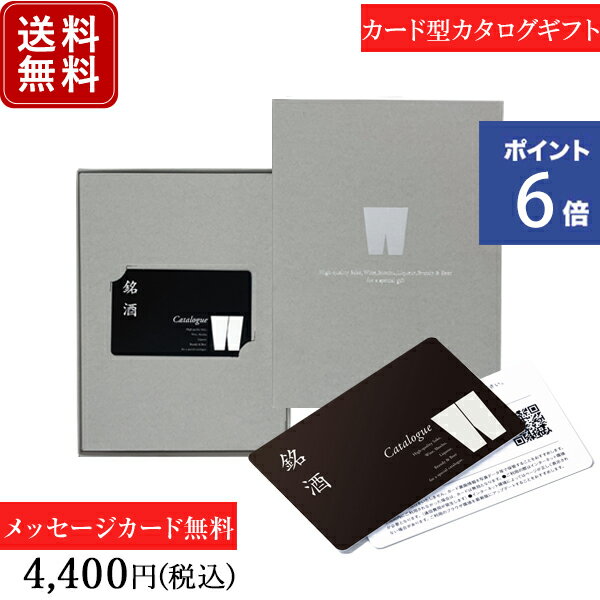 【ポイント6倍】香典返し カタログギフト カードタイプ e-order choice 銘酒 GS01-C｜送料無料 満中陰..