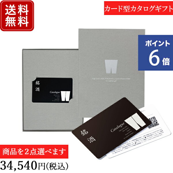 【ポイント6倍】香典返し カタログギフト カードタイプ e-order choice 銘酒 GS06-C ｜商品を2点お選びいただけます｜送料無料 内祝い 結婚内祝い 出産内祝い グルメ おすすめ お祝い 御祝 お…