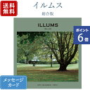 ILLUMSのカタログギフト 【ポイント6倍】香典返し カタログギフト ILLUMS(イルムス) チボリ｜送料無料 内祝い 満中陰志 忌明志 香典 お返し 法事 グルメ 結婚内祝い 出産内祝い 新築内祝い 快気祝い おすすめ お祝い 御祝 退職 記念品 お返し 引出物 gift 贈答品 のし ラッピング