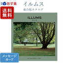 イルムス カタログギフト 香典返し カタログギフト ILLUMS(イルムス) チボリ｜送料無料 内祝い 満中陰志 忌明志 香典 お返し 法事 グルメ 結婚内祝い 出産内祝い 新築内祝い 快気祝い おすすめ お祝い 御祝 退職 記念品 お返し 引出物 gift 贈答品 のし ラッピング