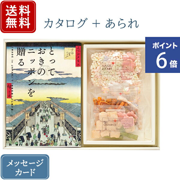 香典返し カタログギフトと菓子セット とっておきのニッポンを贈る 栄（さかえ） + 鞍馬庵 京 干菓華子セット｜送料無料 満中陰志 挨拶状無料 / 香典 お返し 忌明志 法事 粗供養 茶の子 一周忌 三回忌 七回忌 入学祝 入学内祝●23075006