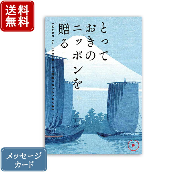 松徳硝子 切子グラス 【ポイント10倍】香典返し カタログギフト とっておきのニッポンを贈る 弥（あまね）｜送料無料 内祝い 出産祝い 結婚祝い 結婚内祝い 出産内祝い 新築内祝い 快気祝い 満中陰志 忌明志 法事 粗供養 香典 お返し おすすめ お祝い 記念日 gift 贈答品