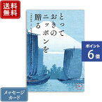 【ポイント6倍】香典返し カタログギフト とっておきのニッポンを贈る 弥（あまね）｜送料無料 内祝い 出産祝い 結婚祝い 結婚内祝い 出産内祝い 新築内祝い 快気祝い 満中陰志 忌明志 法事 粗供養 香典 お返し おすすめ お祝い 記念日 gift 贈答品