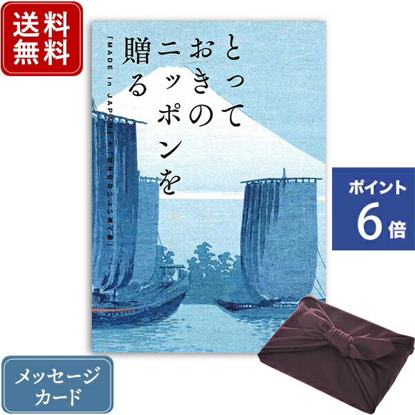 松徳硝子 切子グラス 【ポイント6倍】香典返し カタログギフト とっておきのニッポンを贈る 弥（あまね）+紫色 風呂敷包み｜送料無料 内祝い 結婚内祝い 出産 出産内祝い 新築内祝い 引き出物 満中陰志 香典 おすすめ お祝い お返し 引出物 贈答品 のし 挨拶状