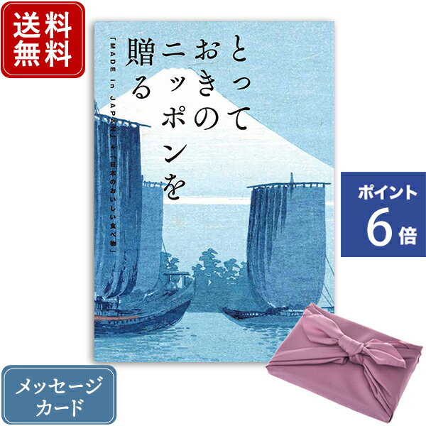 松徳硝子 切子グラス 【ポイント6倍】香典返し カタログギフト とっておきのニッポンを贈る 弥（あまね）+フジ色 風呂敷包み｜送料無料 内祝い 結婚内祝い 出産 出産内祝い 新築内祝い 引き出物 満中陰志 香典 おすすめ お祝い お返し 引出物 贈答品 のし 挨拶状