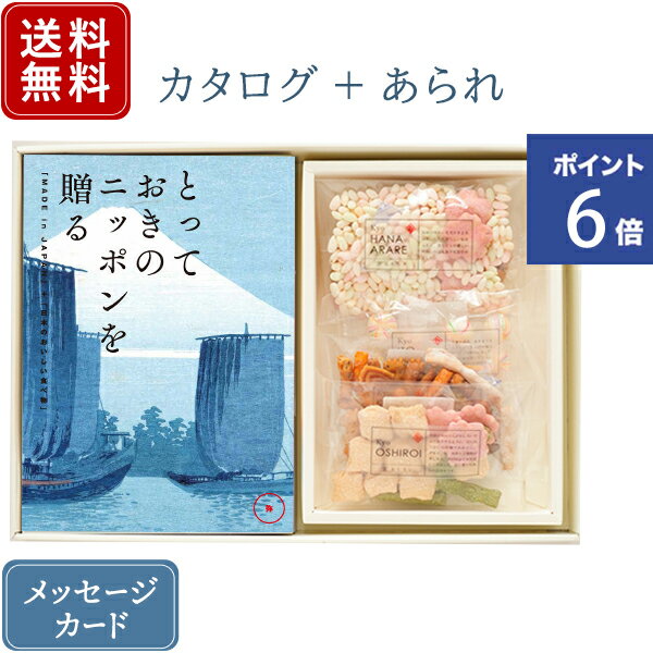 楽天おこころざし【ポイント6倍】香典返し カタログギフトと菓子セット とっておきのニッポンを贈る 弥（あまね） + 鞍馬庵 京 干菓華子セット｜送料無料 満中陰志 挨拶状無料 / 香典 お返し 忌明志 法事 粗供養 茶の子 一周忌 三回忌 七回忌 入学祝 入学内祝●23075008