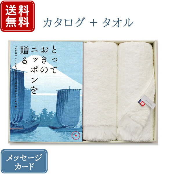 楽天おこころざし【ポイント10倍】香典返し カタログギフト とっておきのニッポンを贈る 弥（あまね）+今治フェイスタオル｜送料無料 内祝い 出産祝い 結婚祝い 結婚内祝い 出産内祝い 新築内祝い 快気祝い 満中陰志 忌明志 法事 粗供養 香典 お返し おすすめ お祝い 記念日 gift 贈答品