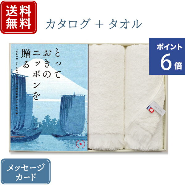 松徳硝子 切子グラス 【ポイント6倍】香典返し カタログギフト とっておきのニッポンを贈る 弥（あまね）+今治フェイスタオル｜送料無料 内祝い 出産祝い 結婚祝い 結婚内祝い 出産内祝い 新築内祝い 快気祝い 満中陰志 忌明志 法事 粗供養 香典 お返し おすすめ お祝い 記念日 gift 贈答品