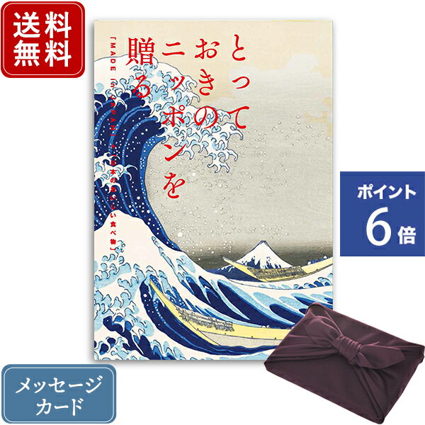 松徳硝子 切子グラス 【ポイント6倍】香典返し カタログギフト とっておきのニッポンを贈る 詩（うた）+紫色 風呂敷包み｜送料無料 内祝い 結婚内祝い 出産 出産内祝い 新築内祝い 引き出物 満中陰志 香典 おすすめ お祝い お返し 引出物 贈答品 のし 挨拶状