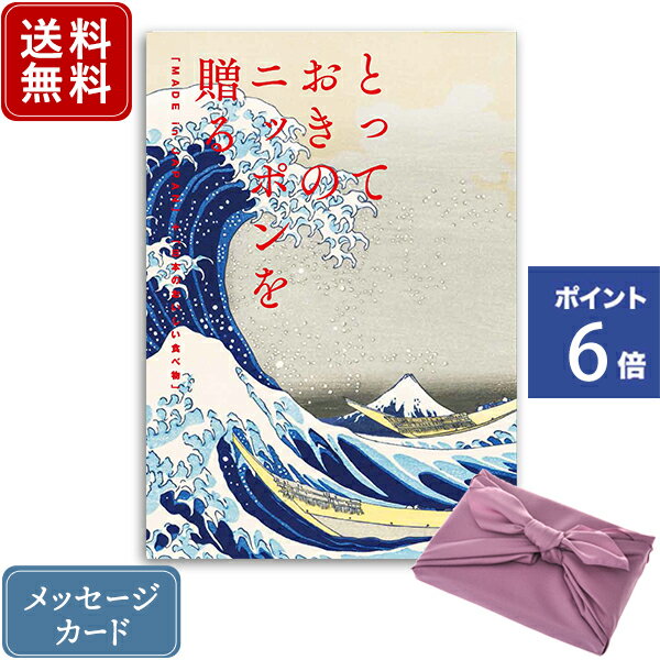 松徳硝子 切子グラス 【ポイント6倍】香典返し カタログギフト とっておきのニッポンを贈る 詩（うた）+フジ色 風呂敷包み｜送料無料 内祝い 結婚内祝い 出産 出産内祝い 新築内祝い 引き出物 満中陰志 香典 おすすめ お祝い お返し 引出物 贈答品 のし 挨拶状