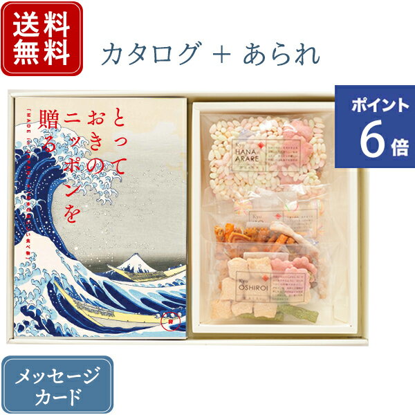 松徳硝子 切子グラス 【ポイント6倍】香典返し カタログギフトと菓子セット とっておきのニッポンを贈る 詩（うた） + 鞍馬庵 京 干菓華子セット｜送料無料 満中陰志 挨拶状無料 / 香典 お返し 忌明志 法事 粗供養 茶の子 一周忌 三回忌 七回忌 入学祝 入学内祝●23075010