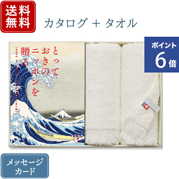 松徳硝子 切子グラス 【ポイント6倍】香典返し カタログギフト とっておきのニッポンを贈る 詩（うた）+今治フェイスタオル｜送料無料 内祝い 出産祝い 結婚祝い 結婚内祝い 出産内祝い 新築内祝い 快気祝い 満中陰志 忌明志 法事 粗供養 香典 お返し おすすめ お祝い 記念日 gift 贈答品