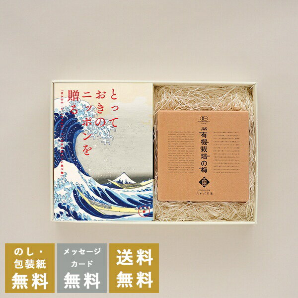 香典返し カタログギフトとしそ梅干セット とっておきのニッポンを贈る 詩(うた) + 有機JAS認証 高田の梅 しそ梅干セット|送料無料 / 満中陰志 挨拶状無...