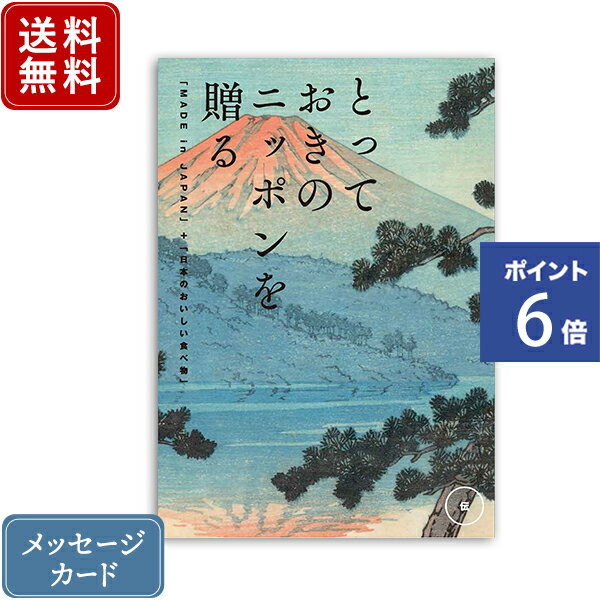 松徳硝子 切子グラス 【ポイント6倍】香典返し カタログギフト とっておきのニッポンを贈る 伝（つたう）｜送料無料 内祝い 出産祝い 結婚祝い 結婚内祝い 出産内祝い 新築内祝い 快気祝い 満中陰志 忌明志 法事 粗供養 香典 お返し おすすめ お祝い 記念日 gift 贈答品