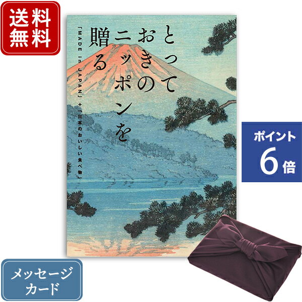 松徳硝子 切子グラス 【ポイント6倍】香典返し カタログギフト とっておきのニッポンを贈る 伝（つたう）+紫色 風呂敷包み｜送料無料 内祝い 結婚内祝い 出産 出産内祝い 新築内祝い 引き出物 満中陰志 香典 おすすめ お祝い お返し 引出物 贈答品 のし 挨拶状