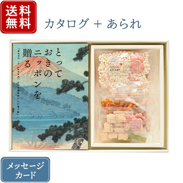 【ポイント10倍】香典返し カタログギフトと菓子セット とっておきのニッポンを贈る 伝（つたう） + 鞍馬庵 京 干菓華子セット｜送料無料 満中陰志 挨拶状無料 / 香典 お返し 忌明志 法事 粗供養 茶の子 一周忌 三回忌 七回忌 入学祝 入学内祝●23075014