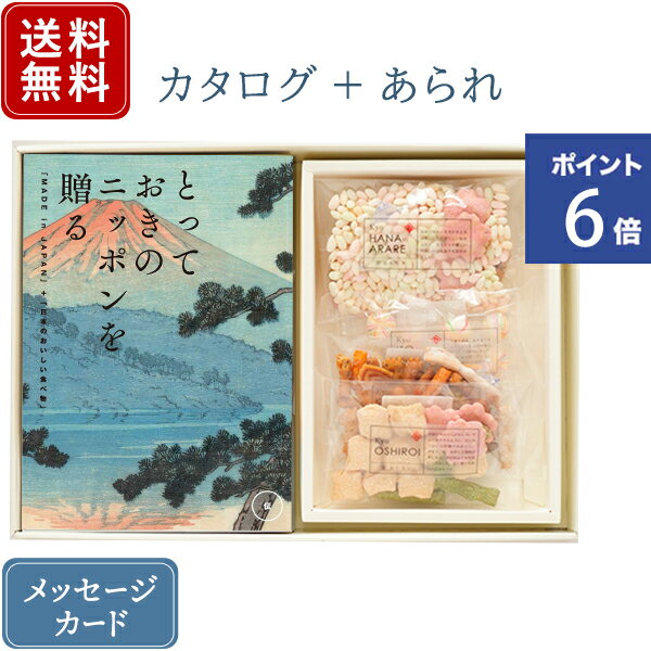 松徳硝子 切子グラス 【ポイント6倍】香典返し カタログギフトと菓子セット とっておきのニッポンを贈る 伝（つたう） + 鞍馬庵 京 干菓華子セット｜送料無料 満中陰志 挨拶状無料 / 香典 お返し 忌明志 法事 粗供養 茶の子 一周忌 三回忌 七回忌 入学祝 入学内祝●23075014