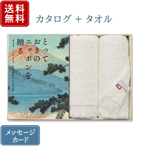 【ポイント10倍】香典返し カタログギフト とっておきのニッポンを贈る 伝（つたう）+今治フェイスタオル｜送料無料 内祝い 出産祝い 結婚祝い 結婚内祝い 出産内祝い 新築内祝い 快気祝い 満中陰志 忌明志 法事 粗供養 香典 お返し おすすめ お祝い 記念日 gift 贈答品