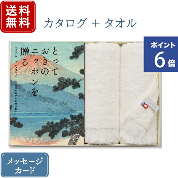 【ポイント6倍】香典返し カタログギフト とっておきのニッポンを贈る 伝（つたう）+今治フェイスタオル｜送料無料 内祝い 出産祝い 結..