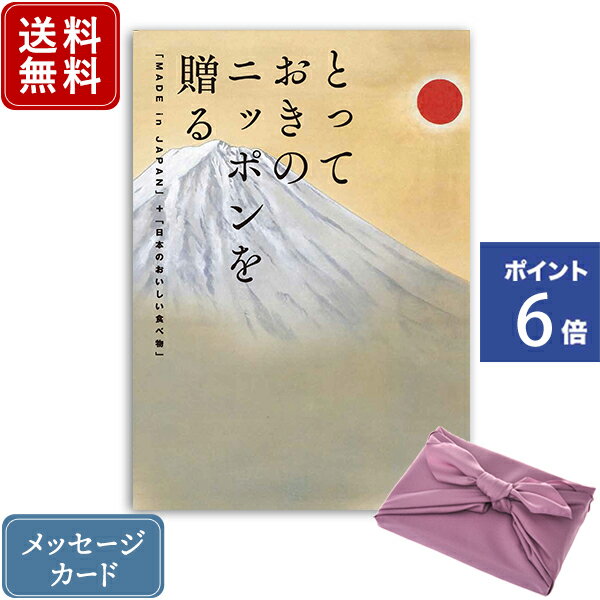 松徳硝子 切子グラス 【ポイント6倍】香典返し カタログギフト とっておきのニッポンを贈る 維（つなぐ）+フジ色 風呂敷包み｜送料無料 内祝い 結婚内祝い 出産 出産内祝い 新築内祝い 引き出物 満中陰志 香典 おすすめ お祝い お返し 引出物 贈答品 のし 挨拶状