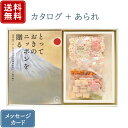 楽天おこころざし香典返し カタログギフトと菓子セット とっておきのニッポンを贈る 維（つなぐ） + 鞍馬庵 京 干菓華子セット｜送料無料 満中陰志 挨拶状無料 / 香典 お返し 忌明志 法事 粗供養 茶の子 一周忌 三回忌 七回忌 入学祝 入学内祝●23075016