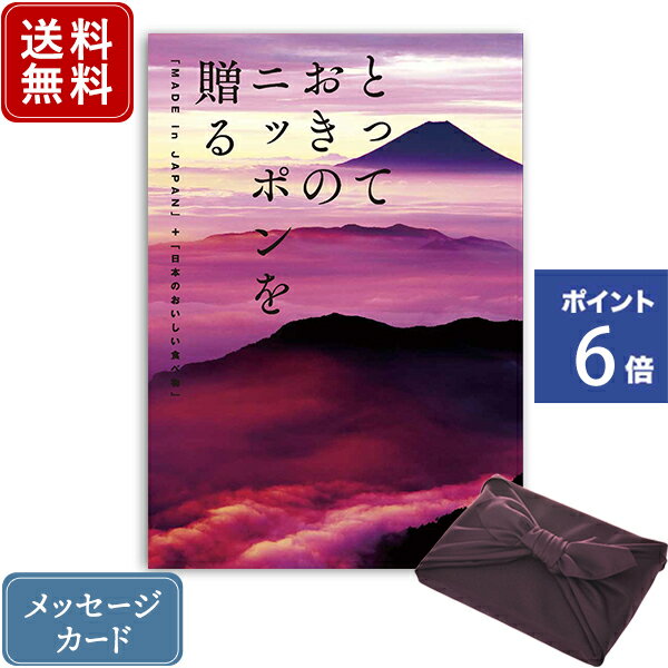 松徳硝子 切子グラス 【ポイント6倍】香典返し カタログギフト とっておきのニッポンを贈る 恵吹（えふう）+紫色 風呂敷包み｜送料無料 内祝い 結婚内祝い 出産 出産内祝い 新築内祝い 引き出物 満中陰志 香典 おすすめ お祝い お返し 引出物 贈答品 のし 挨拶状