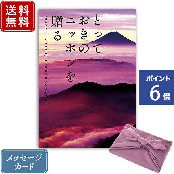 松徳硝子 切子グラス 【ポイント6倍】香典返し カタログギフト とっておきのニッポンを贈る 恵吹（えふう）+フジ色 風呂敷包み｜送料無料 内祝い 結婚内祝い 出産 出産内祝い 新築内祝い 引き出物 満中陰志 香典 おすすめ お祝い お返し 引出物 贈答品 挨拶状