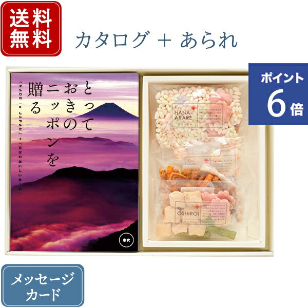 楽天おこころざし【ポイント6倍】香典返し カタログギフトと菓子セット とっておきのニッポンを贈る 恵吹（えふう） + 鞍馬庵 京 干菓華子セット｜送料無料 満中陰志 挨拶状無料 / 香典 お返し 忌明志 法事 粗供養 茶の子 一周忌 三回忌 七回忌 入学祝 入学内祝●23075019