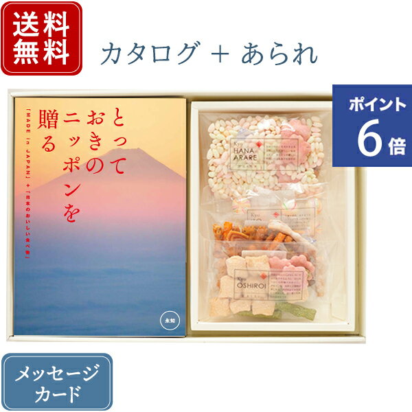 松徳硝子 切子グラス 【ポイント6倍】香典返し カタログギフトと菓子セット とっておきのニッポンを贈る 永知（えいち）｜商品を2点お選びいただけます｜+ 鞍馬庵 京 干菓華子セット｜送料無料 満中陰志 挨拶状無料 / 香典 お返し 忌明志 法事 粗供養 茶の子 一周忌 三回忌 七回忌 入学内祝