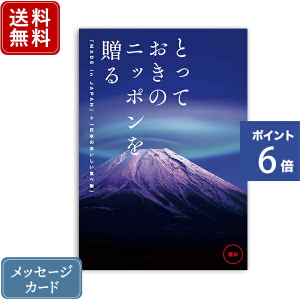 松徳硝子 切子グラス 【ポイント6倍】香典返し カタログギフト とっておきのニッポンを贈る 雅日（みやび）｜商品を2点お選びいただけます｜送料無料 内祝い 出産祝い 結婚祝い 結婚内祝い 出産内祝い 新築内祝い 快気祝い 満中陰志 忌明志 法事 粗供養 香典 お返し おすすめ 記念日 gift