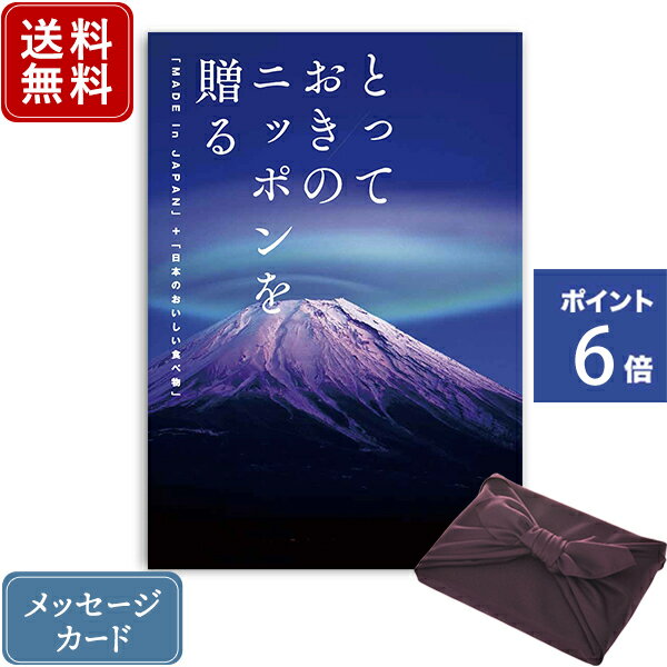 松徳硝子 切子グラス 【ポイント6倍】香典返し カタログギフト とっておきのニッポンを贈る 雅日（みやび）+紫色 風呂敷包み｜商品を2点お選びいただけます｜送料無料 内祝い 結婚内祝い 出産 出産内祝い 新築内祝い 引き出物 満中陰志 香典 おすすめ お返し