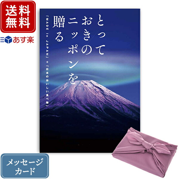 香典返し カタログギフト とっておきのニッポンを贈る 雅日（