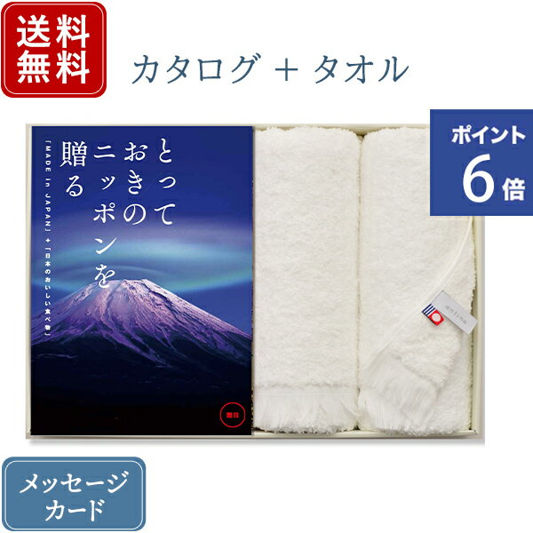 松徳硝子 切子グラス 【ポイント6倍】香典返し カタログギフト とっておきのニッポンを贈る 雅日（みやび）｜商品を2点お選びいただけます｜ &今治フェイスタオル｜送料無料 内祝い 出産祝い 結婚祝い 結婚内祝い 出産内祝い 新築内祝い 満中陰志 忌明志 香典 お返し おすすめ 記念日 gift