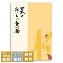 香典返し カタログギフト 日本のおいしい食べ物 橙|送料無料 内祝い 香典 グルメ お肉 出産祝い 結婚祝い 結婚内祝い 出産内祝い 新築内祝い 快気祝い 満中...