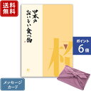 【ポイント6倍】香典返し カタログギフト 日本のおいしい食べ物 橙+フジ色 風呂敷包み｜送料無料 内祝い 満中陰志 グルメ 出産祝い 結婚内祝い 出産内祝い おすすめ お祝い 誕生日 お返し 引出物 カタログ 贈答品 ラッピング