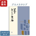 【ポイント10倍】香典返し カタログギフト 日本のおいしい食べ物 藍｜送料無料 内祝い 香典 グルメ お肉 出産祝い 結婚祝い 結婚内祝い 出産内祝い 新築内祝い 快気祝い 満中陰志 忌明志 法事 粗供養 香典 お返し おすすめ お祝い 誕生日 お返し ラッピング