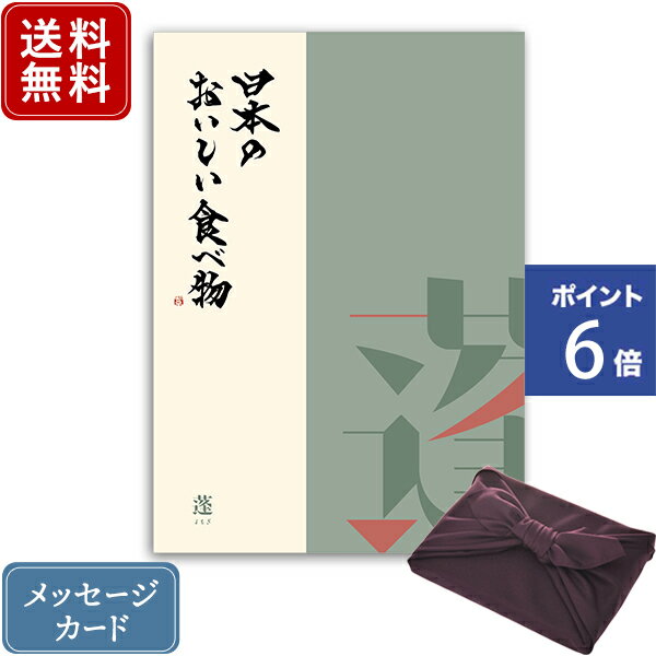 【ポイント6倍】香典返し カタログギフト 日本のおいしい食べ